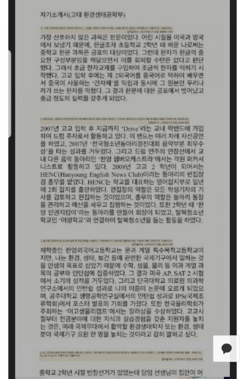 조국 딸 조민의 고려대 자기소개서(한 번 읽어보시고 판단해보시길) | 인스티즈