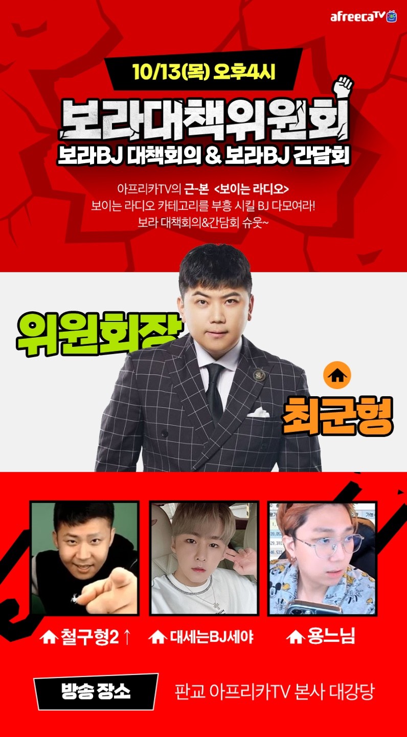 보라대책위원회 공지 - 인터넷방송 갤러리